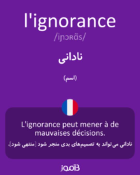  تصویر l'ignorance - دیکشنری انگلیسی بیاموز