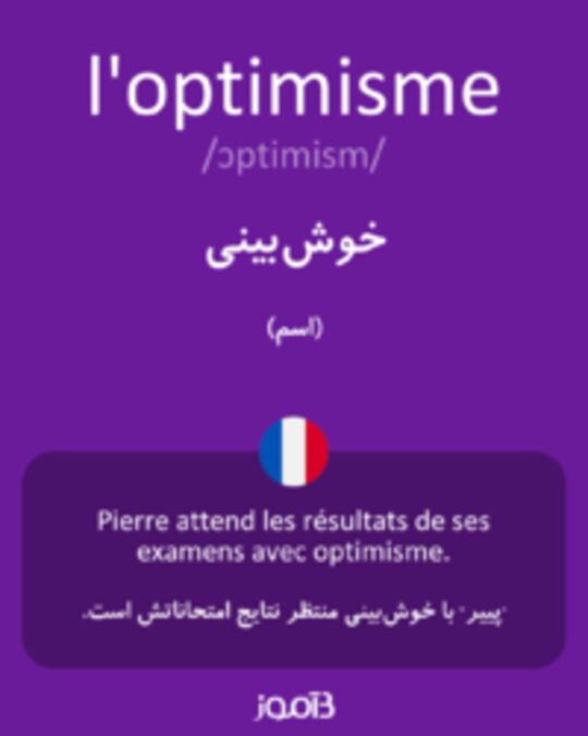  تصویر l'optimisme - دیکشنری انگلیسی بیاموز