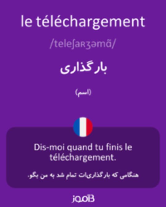  تصویر le téléchargement - دیکشنری انگلیسی بیاموز