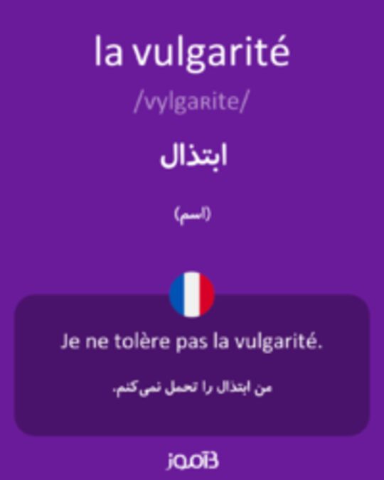  تصویر la vulgarité - دیکشنری انگلیسی بیاموز