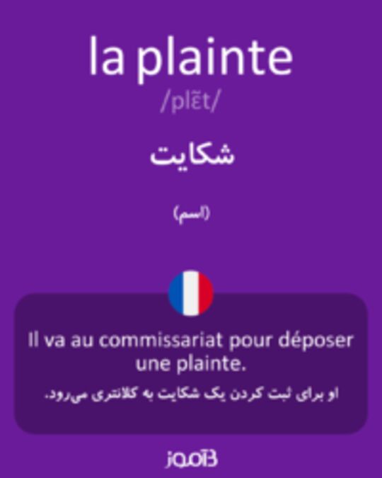  تصویر la plainte - دیکشنری انگلیسی بیاموز