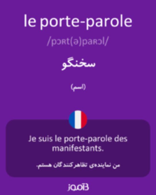  تصویر le porte-parole - دیکشنری انگلیسی بیاموز