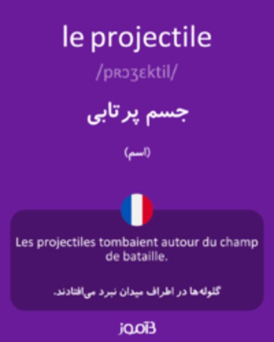  تصویر le projectile - دیکشنری انگلیسی بیاموز