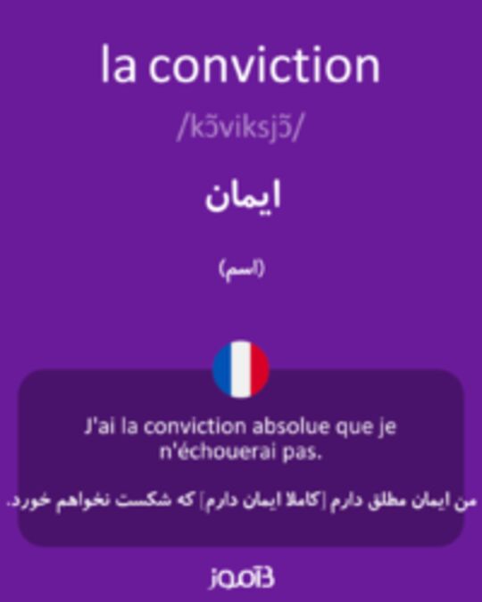  تصویر la conviction - دیکشنری انگلیسی بیاموز