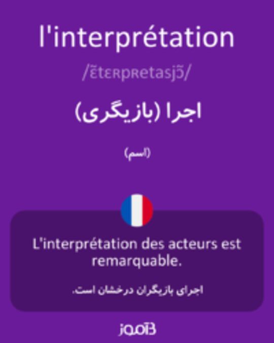  تصویر l'interprétation - دیکشنری انگلیسی بیاموز