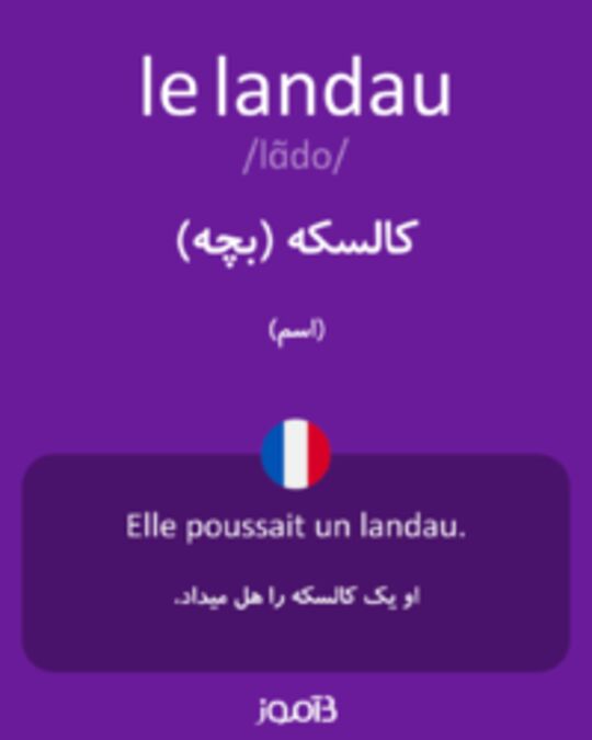  تصویر le landau - دیکشنری انگلیسی بیاموز