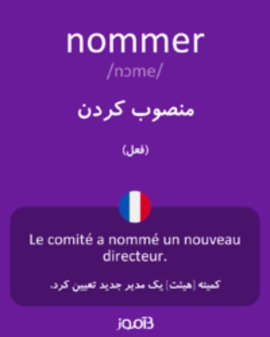  تصویر nommer - دیکشنری انگلیسی بیاموز