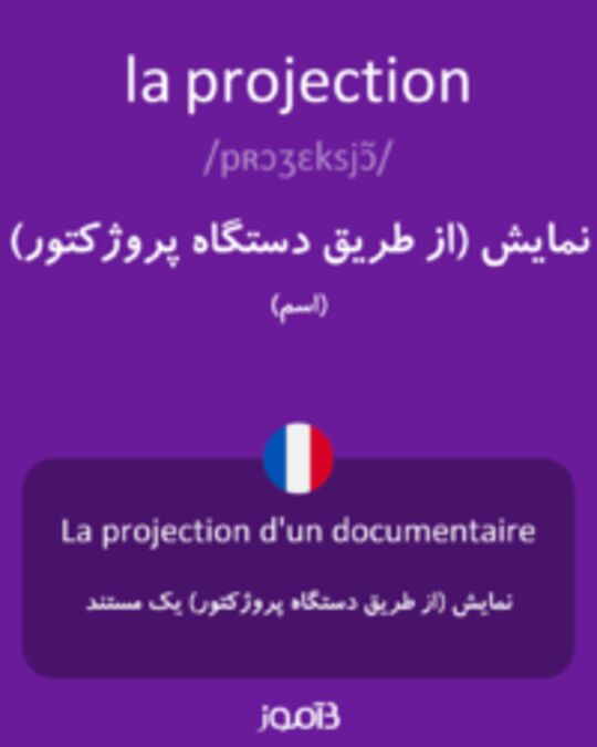  تصویر la projection - دیکشنری انگلیسی بیاموز