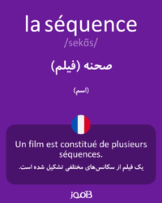  تصویر la séquence - دیکشنری انگلیسی بیاموز