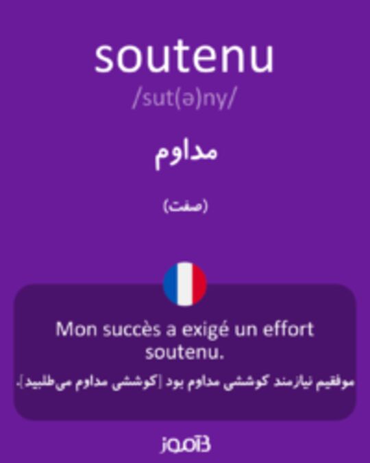  تصویر soutenu - دیکشنری انگلیسی بیاموز