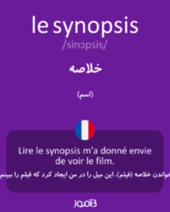  تصویر le synopsis - دیکشنری انگلیسی بیاموز