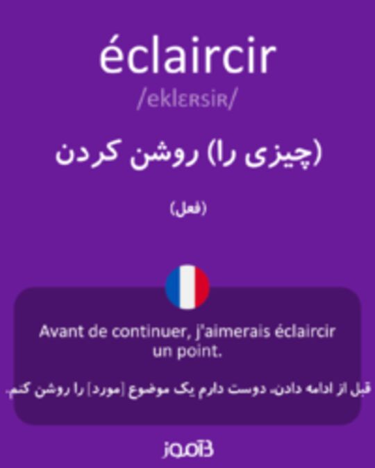  تصویر éclaircir - دیکشنری انگلیسی بیاموز