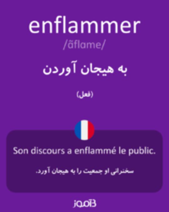  تصویر enflammer - دیکشنری انگلیسی بیاموز