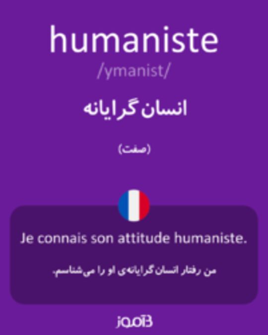  تصویر humaniste - دیکشنری انگلیسی بیاموز