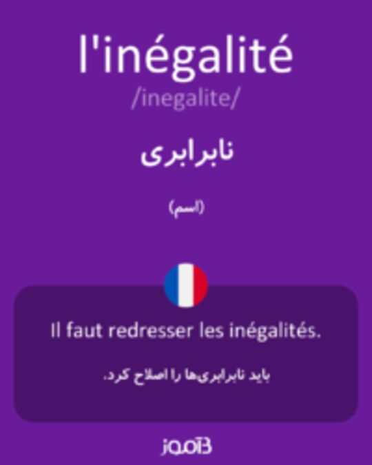  تصویر l'inégalité - دیکشنری انگلیسی بیاموز