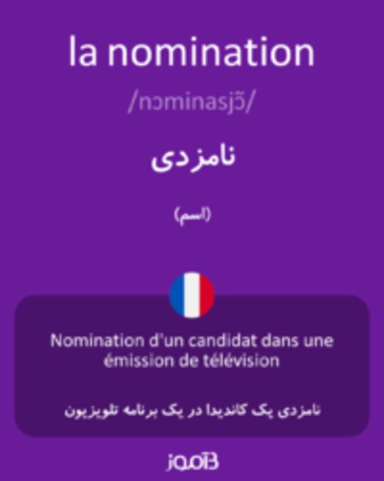  تصویر la nomination - دیکشنری انگلیسی بیاموز