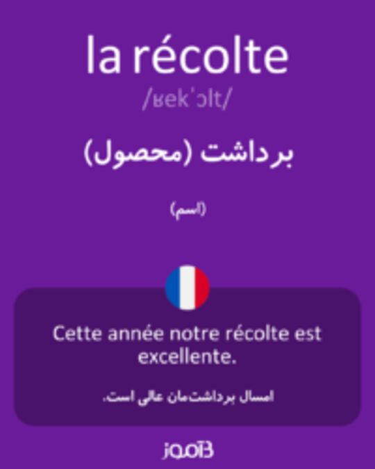  تصویر la récolte - دیکشنری انگلیسی بیاموز