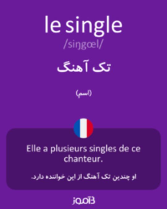  تصویر le single - دیکشنری انگلیسی بیاموز