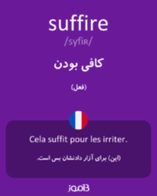  تصویر suffire - دیکشنری انگلیسی بیاموز