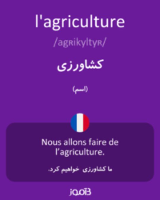  تصویر l'agriculture - دیکشنری انگلیسی بیاموز