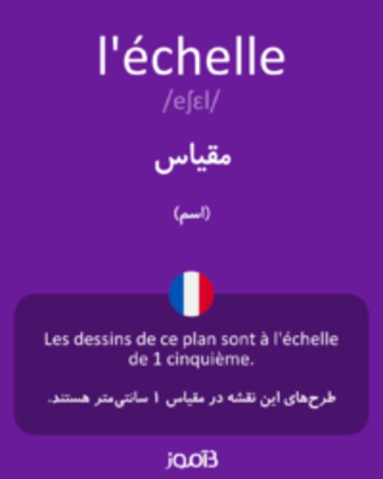  تصویر l'échelle - دیکشنری انگلیسی بیاموز