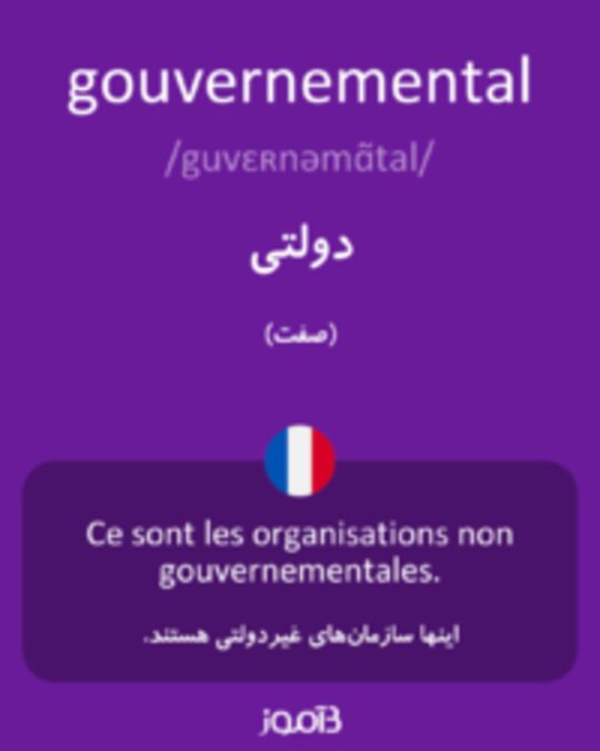  تصویر gouvernemental - دیکشنری انگلیسی بیاموز