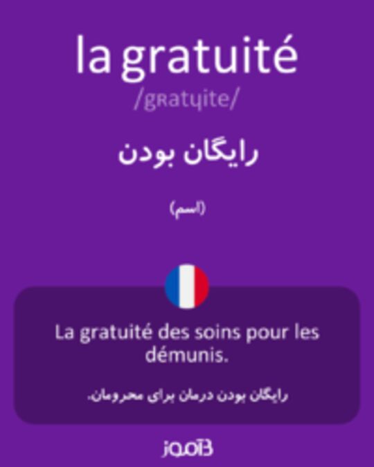  تصویر la gratuité - دیکشنری انگلیسی بیاموز