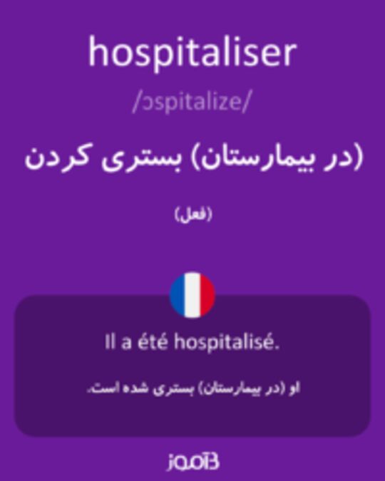  تصویر hospitaliser - دیکشنری انگلیسی بیاموز