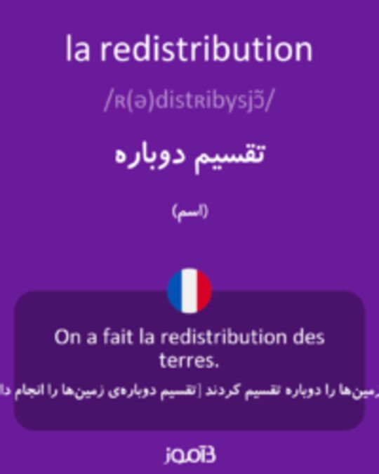  تصویر la redistribution - دیکشنری انگلیسی بیاموز