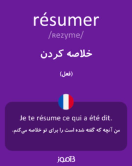  تصویر résumer - دیکشنری انگلیسی بیاموز