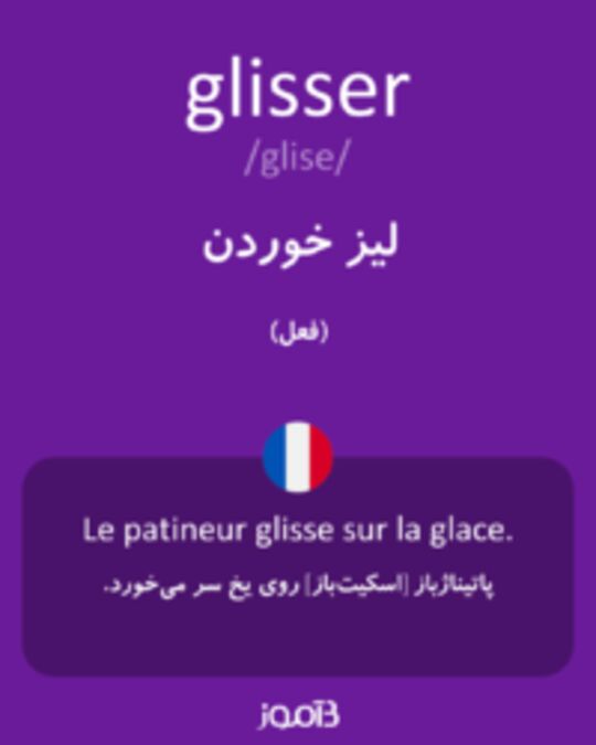  تصویر glisser - دیکشنری انگلیسی بیاموز