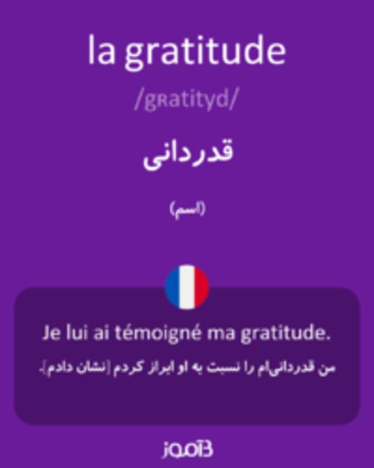  تصویر la gratitude - دیکشنری انگلیسی بیاموز