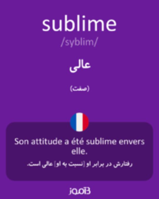  تصویر sublime - دیکشنری انگلیسی بیاموز