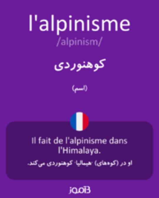  تصویر l'alpinisme - دیکشنری انگلیسی بیاموز