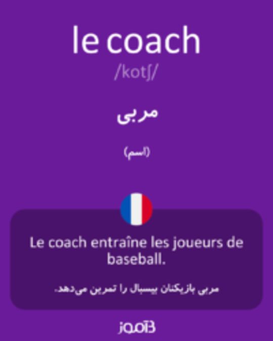  تصویر le coach - دیکشنری انگلیسی بیاموز