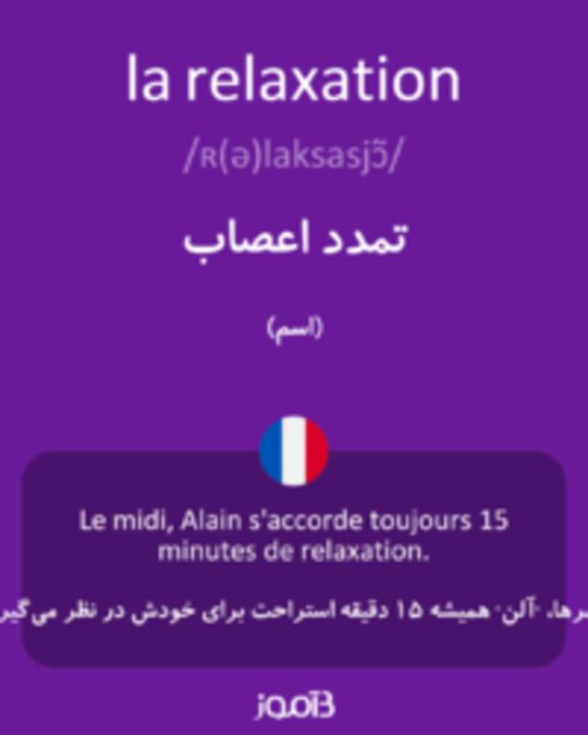  تصویر la relaxation - دیکشنری انگلیسی بیاموز