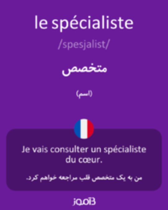  تصویر le spécialiste - دیکشنری انگلیسی بیاموز