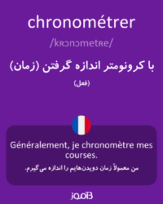  تصویر chronométrer - دیکشنری انگلیسی بیاموز