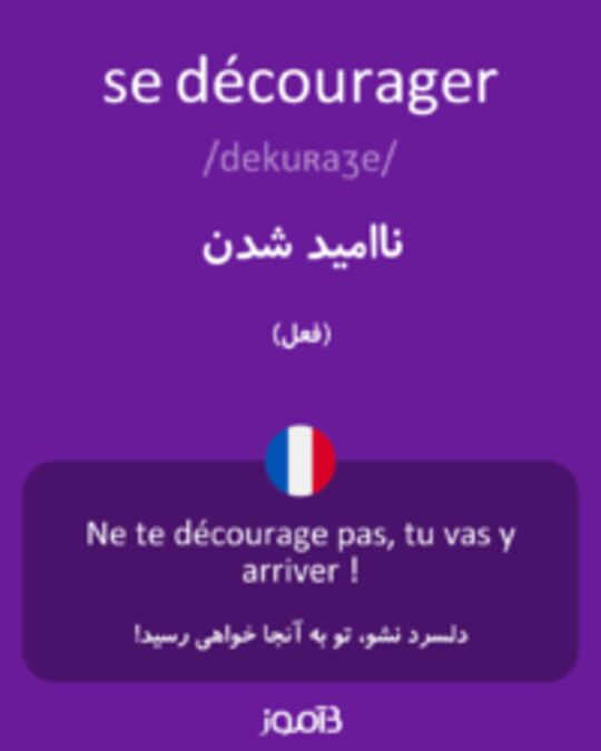  تصویر se décourager - دیکشنری انگلیسی بیاموز