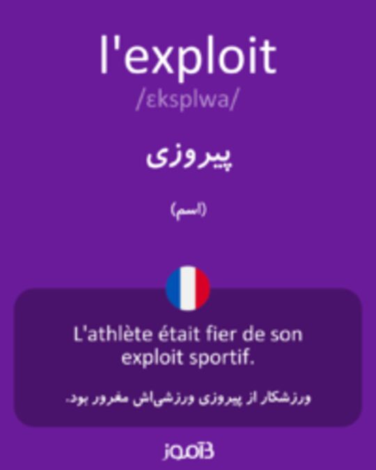  تصویر l'exploit - دیکشنری انگلیسی بیاموز