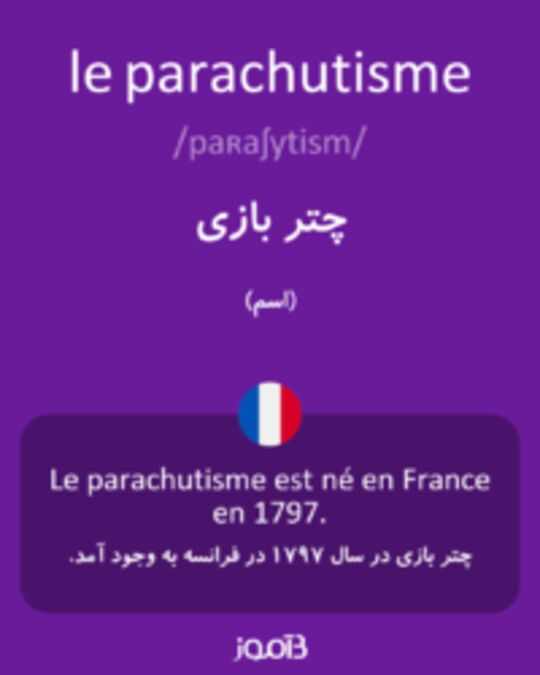  تصویر le parachutisme - دیکشنری انگلیسی بیاموز