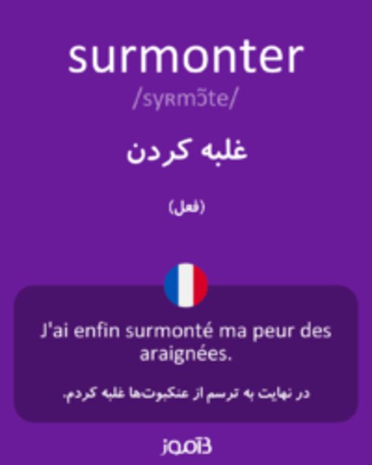  تصویر surmonter - دیکشنری انگلیسی بیاموز