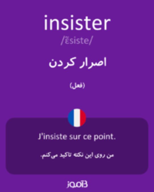  تصویر insister - دیکشنری انگلیسی بیاموز