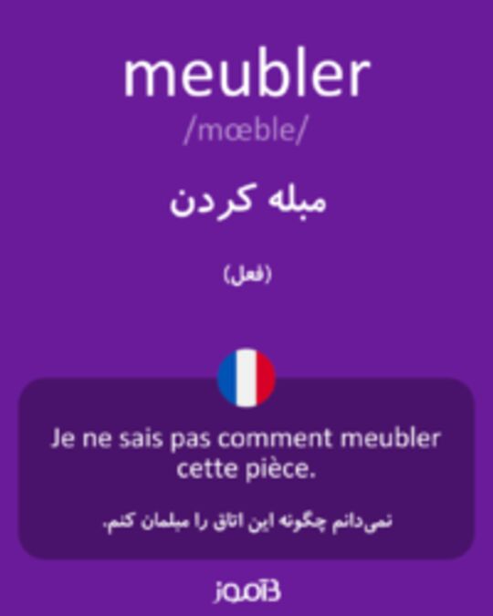  تصویر meubler - دیکشنری انگلیسی بیاموز