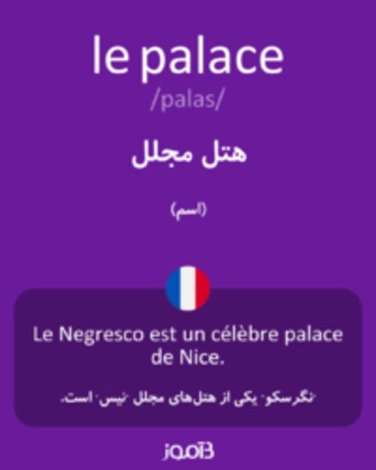  تصویر le palace - دیکشنری انگلیسی بیاموز