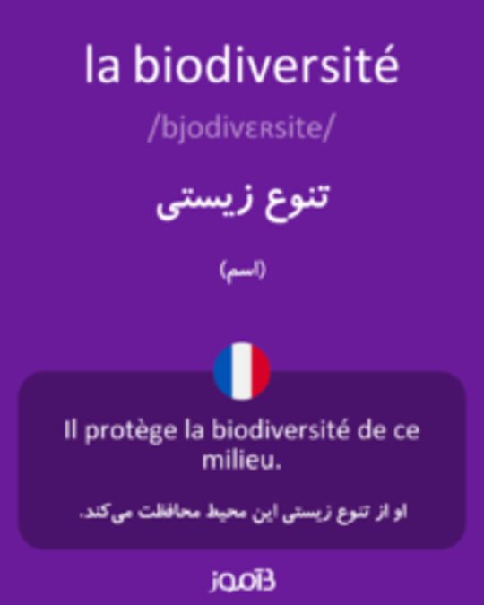  تصویر la biodiversité - دیکشنری انگلیسی بیاموز