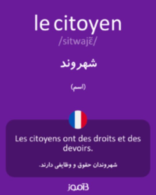  تصویر le citoyen - دیکشنری انگلیسی بیاموز