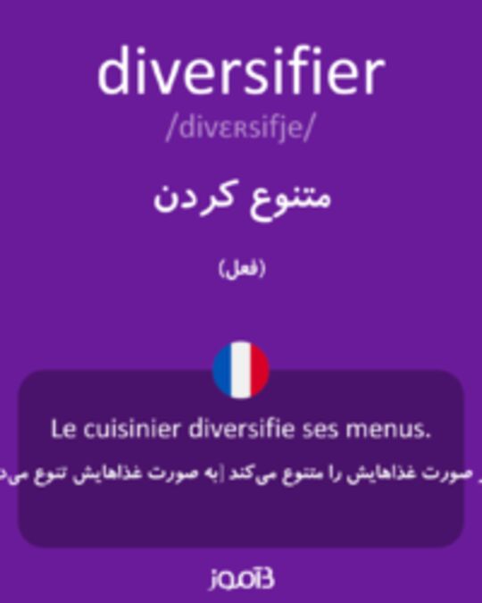  تصویر diversifier - دیکشنری انگلیسی بیاموز