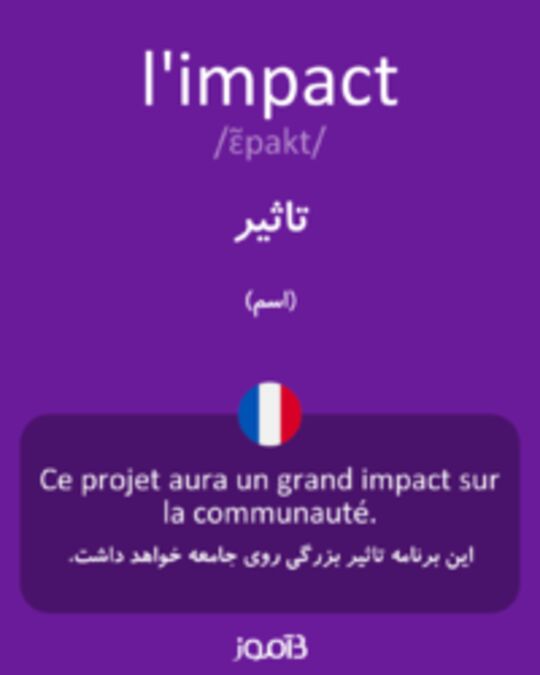  تصویر l'impact - دیکشنری انگلیسی بیاموز