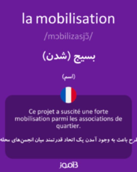  تصویر la mobilisation - دیکشنری انگلیسی بیاموز